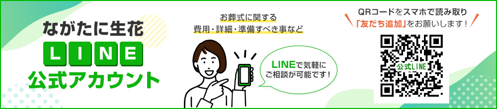 ながたに生花LINE公式アカウントの案内