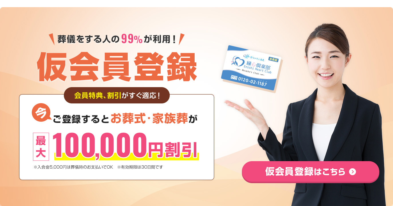 仮会員登録