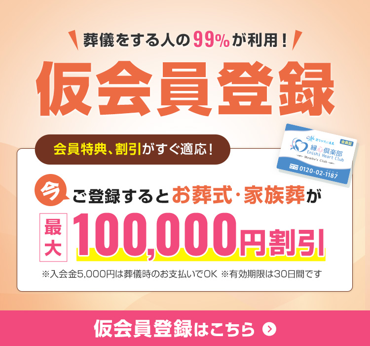 仮会員登録