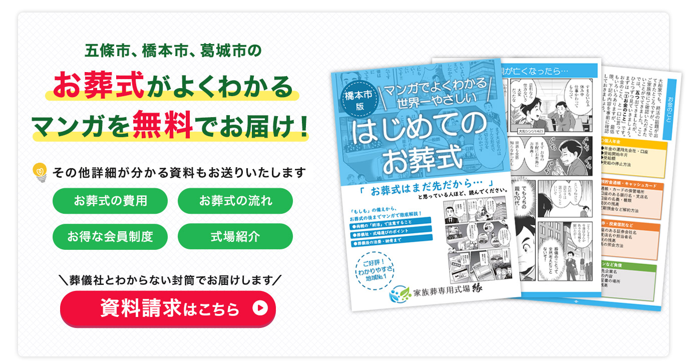 まんがで分かるお葬式