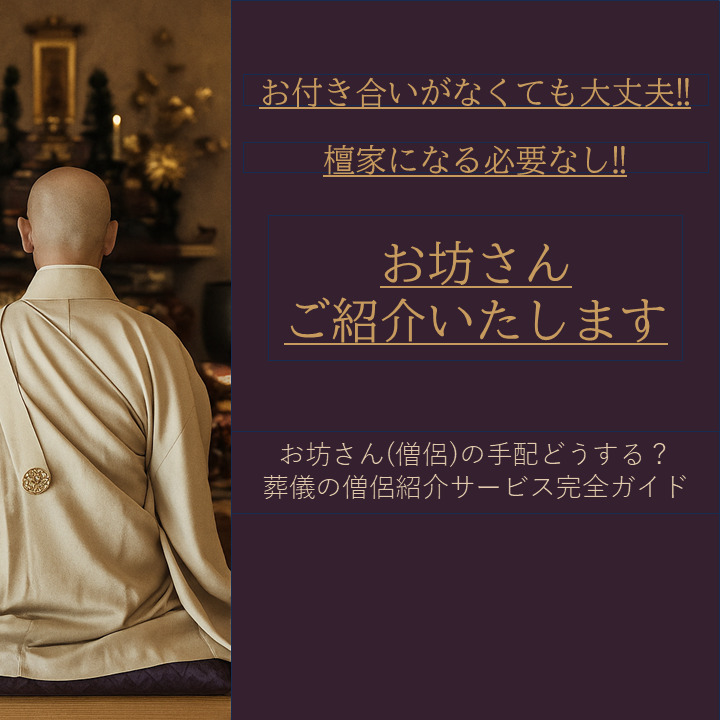 【葛城市】葬儀でお坊さんを紹介します｜お布施の目安も解説