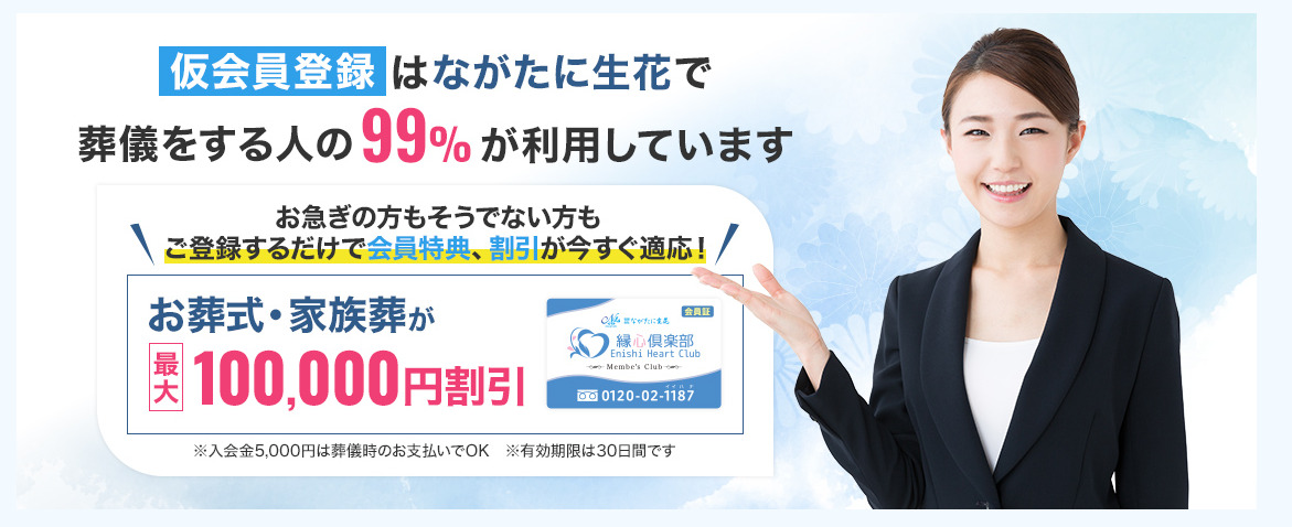 仮会員登録キャンペーン - 最大10万円割引