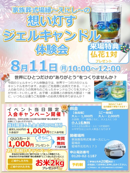 🫧ジェルキャンドル体験教室のお知らせ🫧
