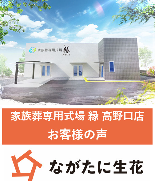 橋本市のお客様の声