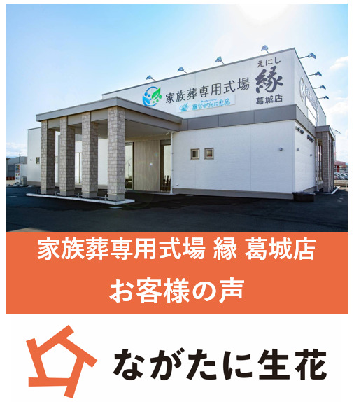 葛城市のお客様の声