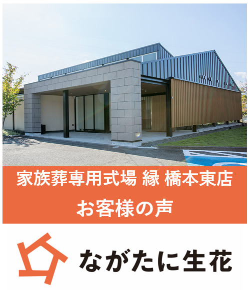 橋本市のお客様の声