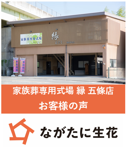 五條市のお客様の声