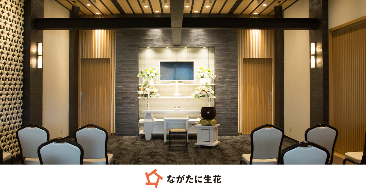 葛城市の葬儀社が解説、危篤からお葬式までの流れ | 葛城市の葬儀