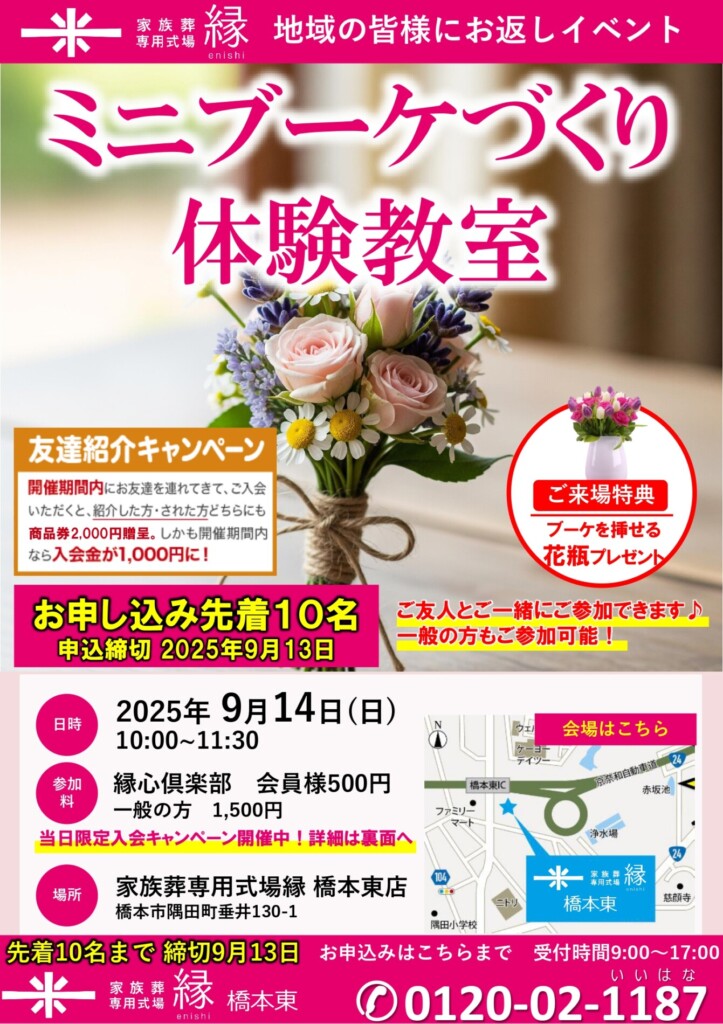 「ミニブーケづくり体験教室」