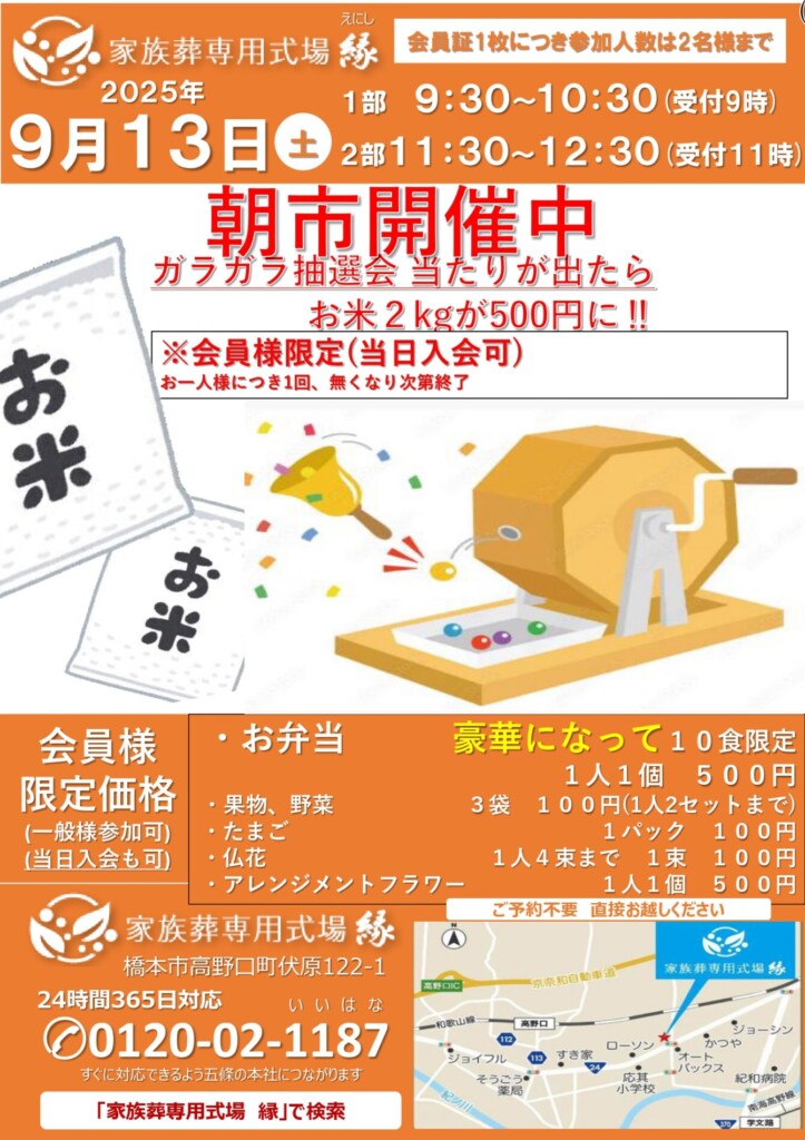 9月13日(土) 朝市開催のお知らせ