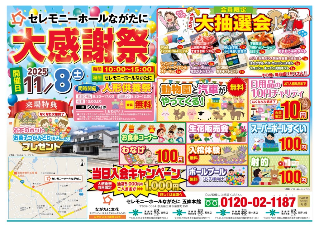 「五條市｜セレモニーホールながたに大感謝祭」動物園＆汽車・縁日・人形供養も開催！家族で楽しむ特別な1日