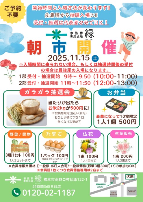 【11月15日(土)開催】縁 高野口店の秋の朝市｜橋本市・高野口の地域イベント＆縁心倶楽部入会特典も！