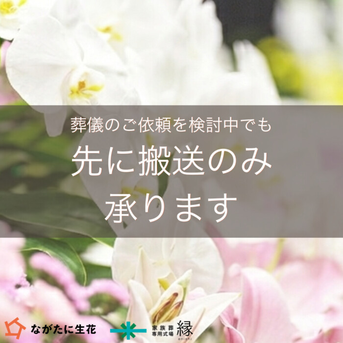 病院で葬儀社を決めてくださいと言われたら？葬儀を決める前でも搬送は可能です