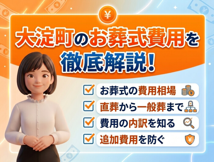 お葬式のお役立ち情報