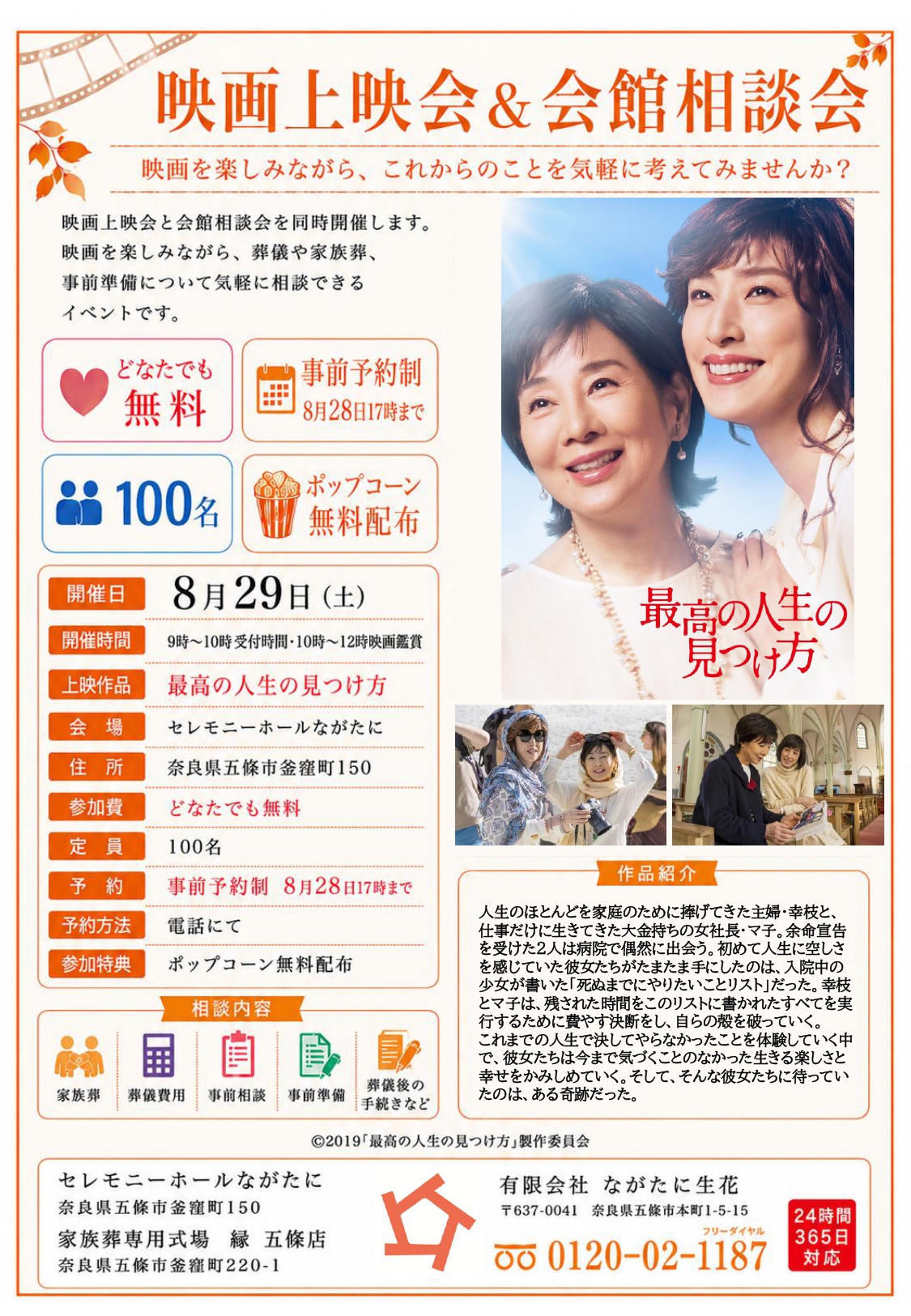 2026年8月29日開催 映画上映会＆会館相談会 最高の人生の見つけ方 ご案内