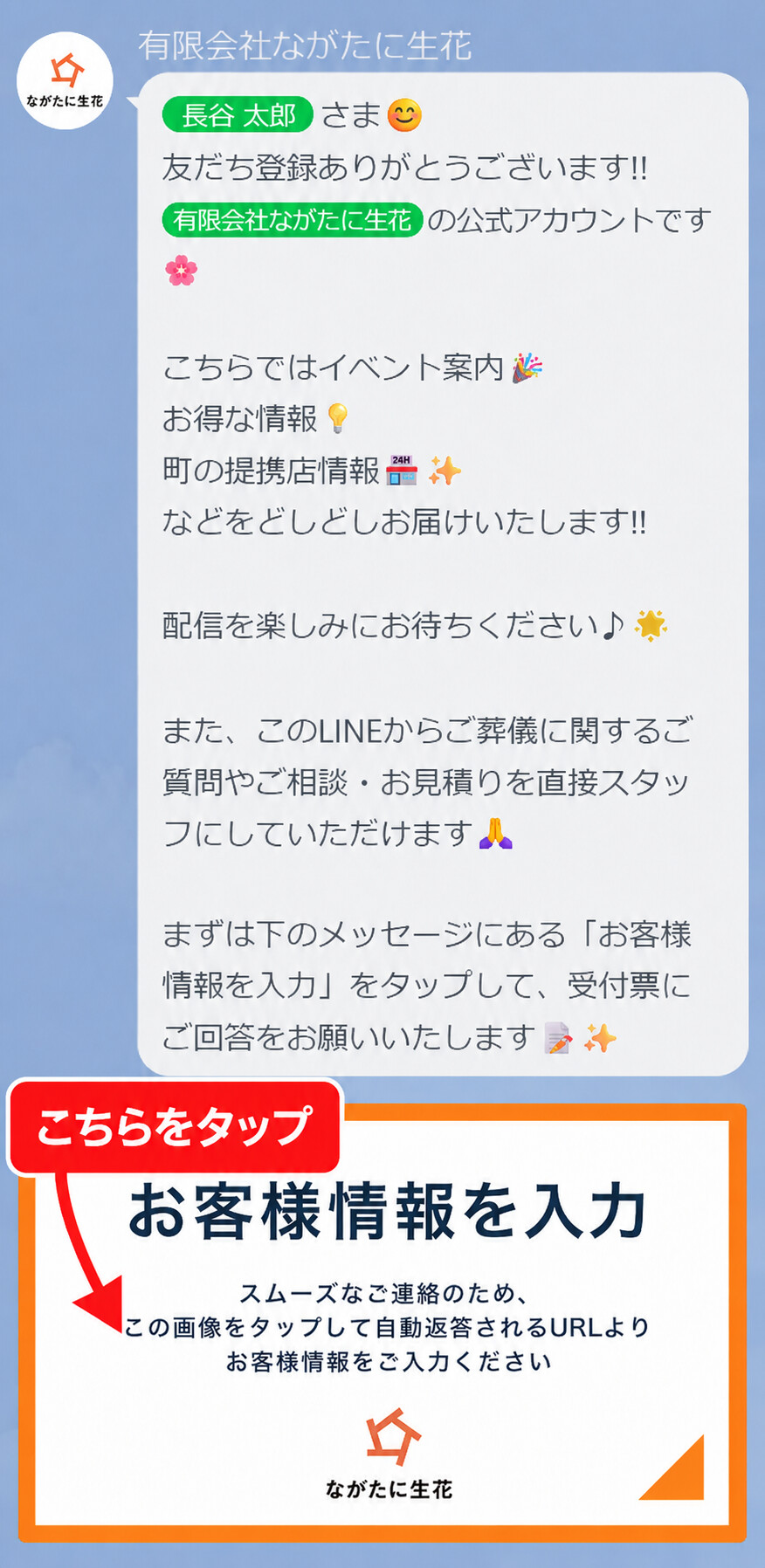 ながたに生花公式LINE登録後の案内メッセージ