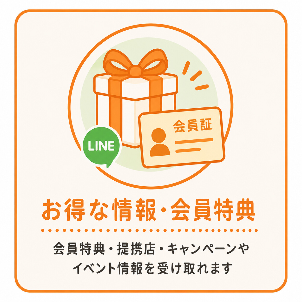 ながたに生花公式LINEの会員特典やイベント情報
