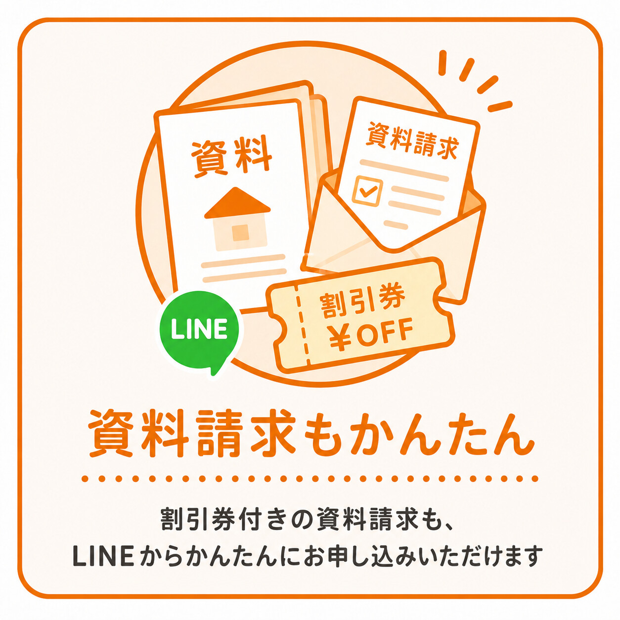 ながたに生花公式LINEから割引券付き資料請求