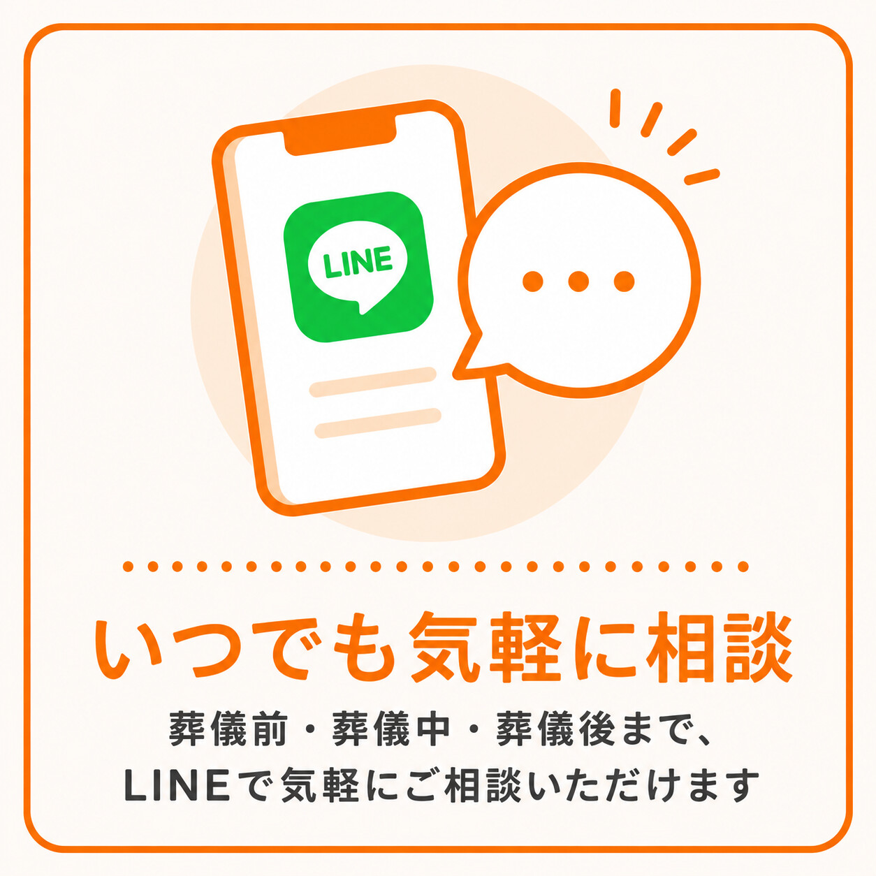 ながたに生花公式LINEでいつでも気軽に相談