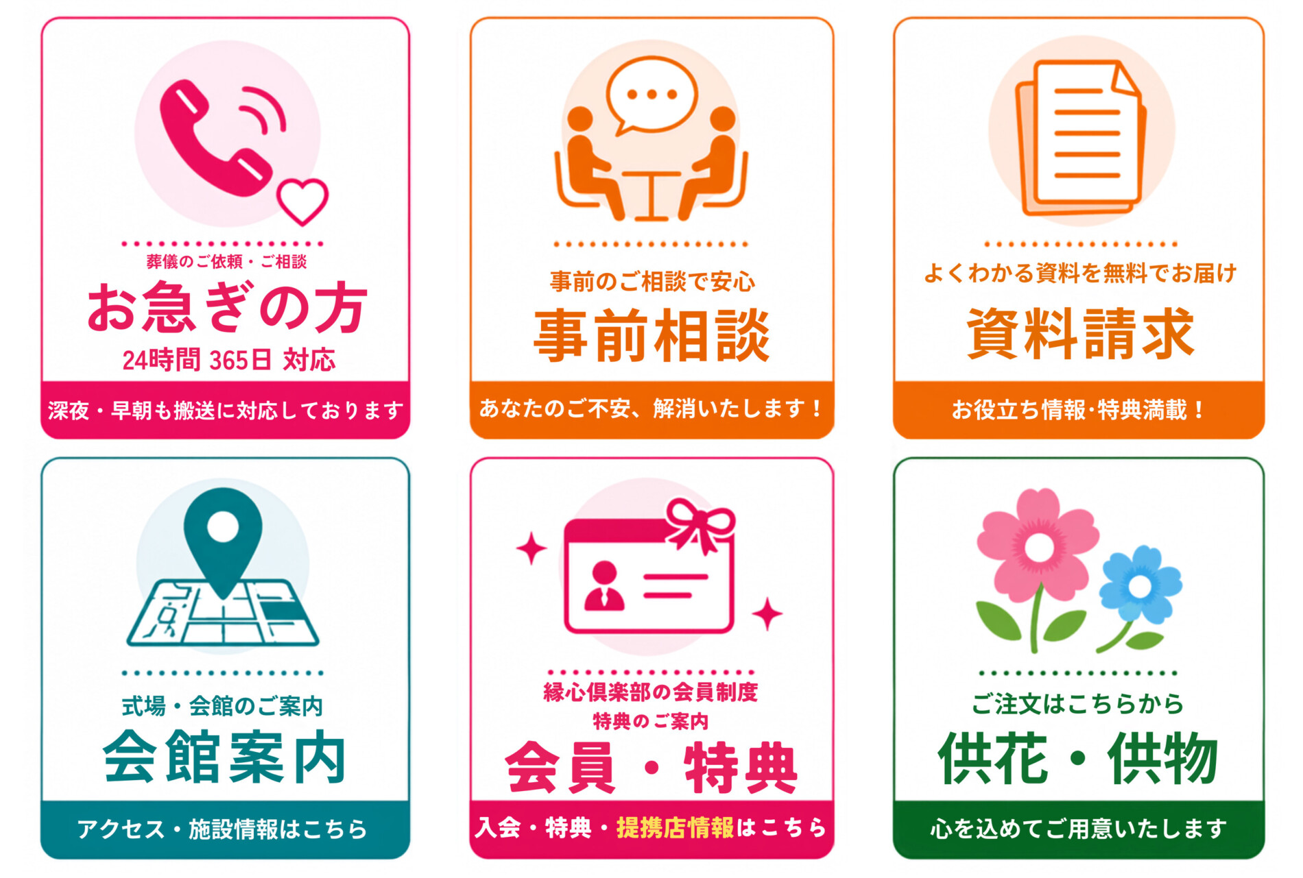 ながたに生花公式LINEのリッチメニュー