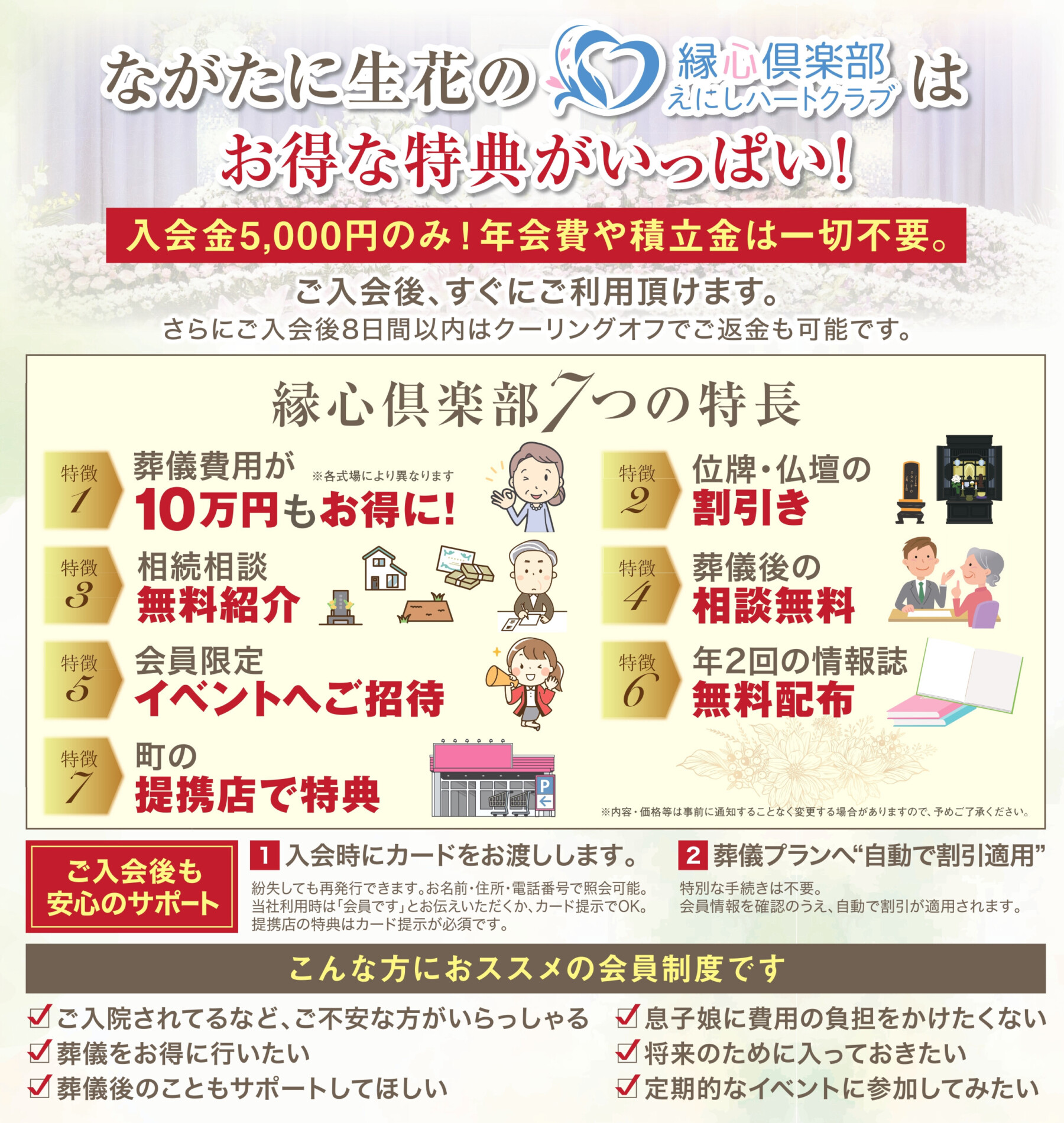 ながたに生花の縁心倶楽部7つの会員特典