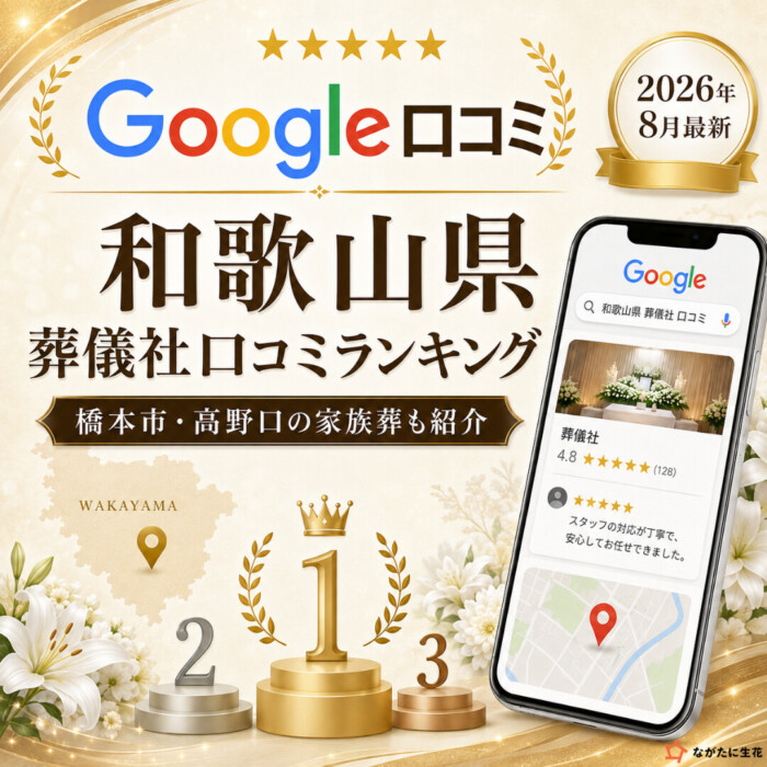 橋本市の葬儀の豆知識