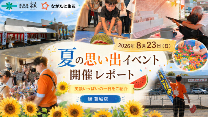 お知らせ・イベント