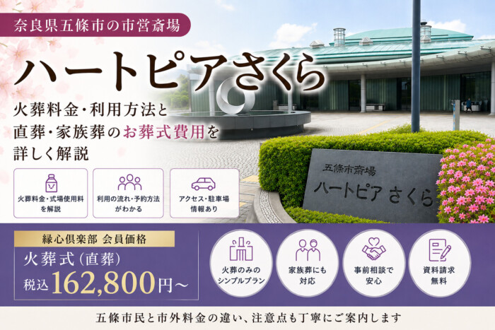 五條市の葬儀の豆知識