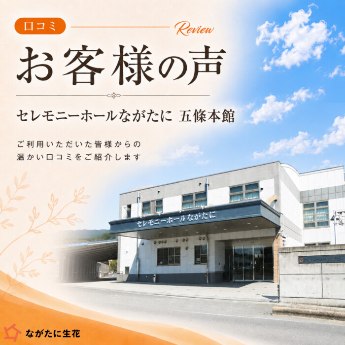 五條市のお客様の声
