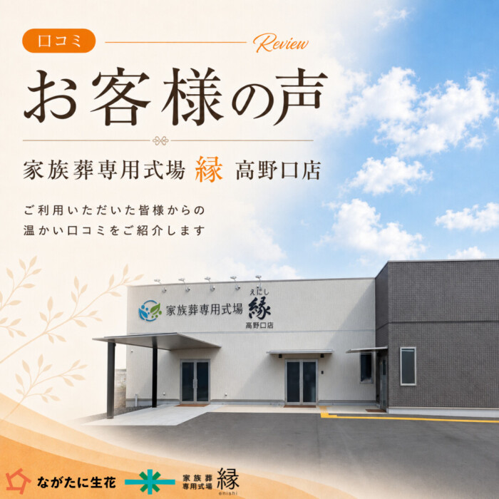 橋本市のお客様の声