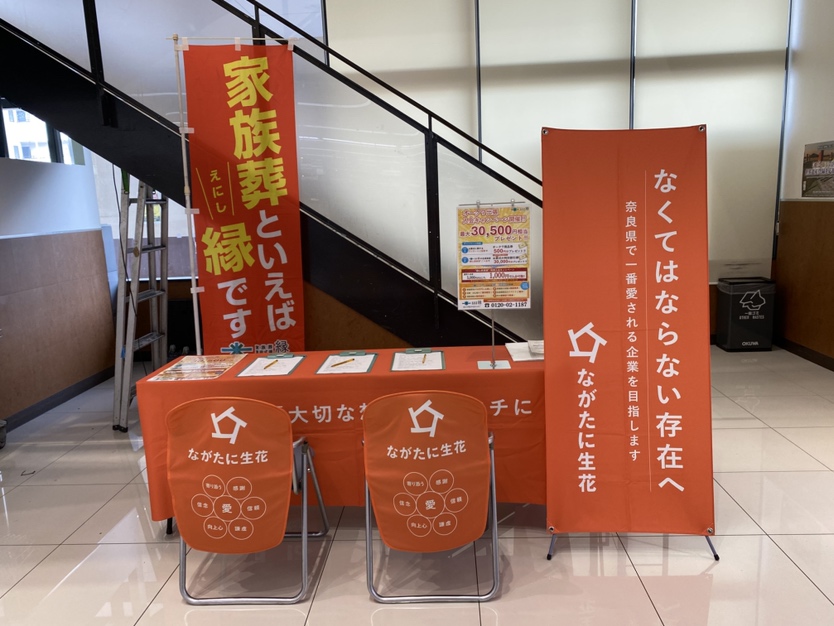 ながたに生花 家族葬専用式場 縁の出店相談ブース