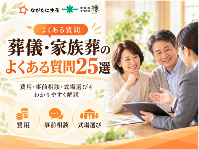 お葬式のお役立ち情報